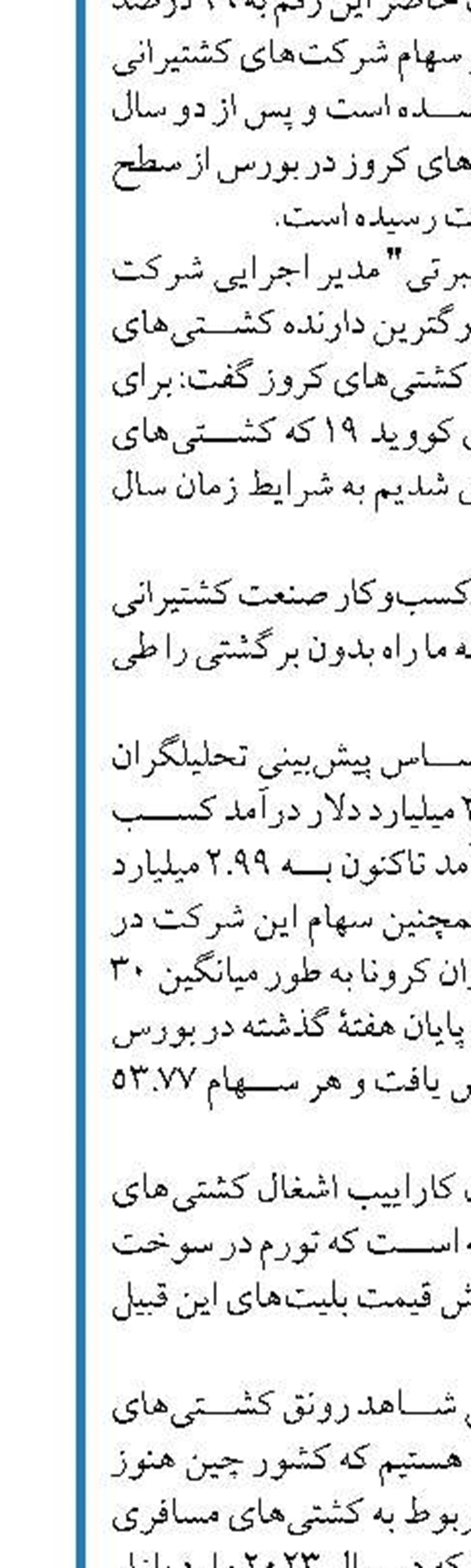 قرارداد مرسک و اسپانیا برای تولید سوخت سبز