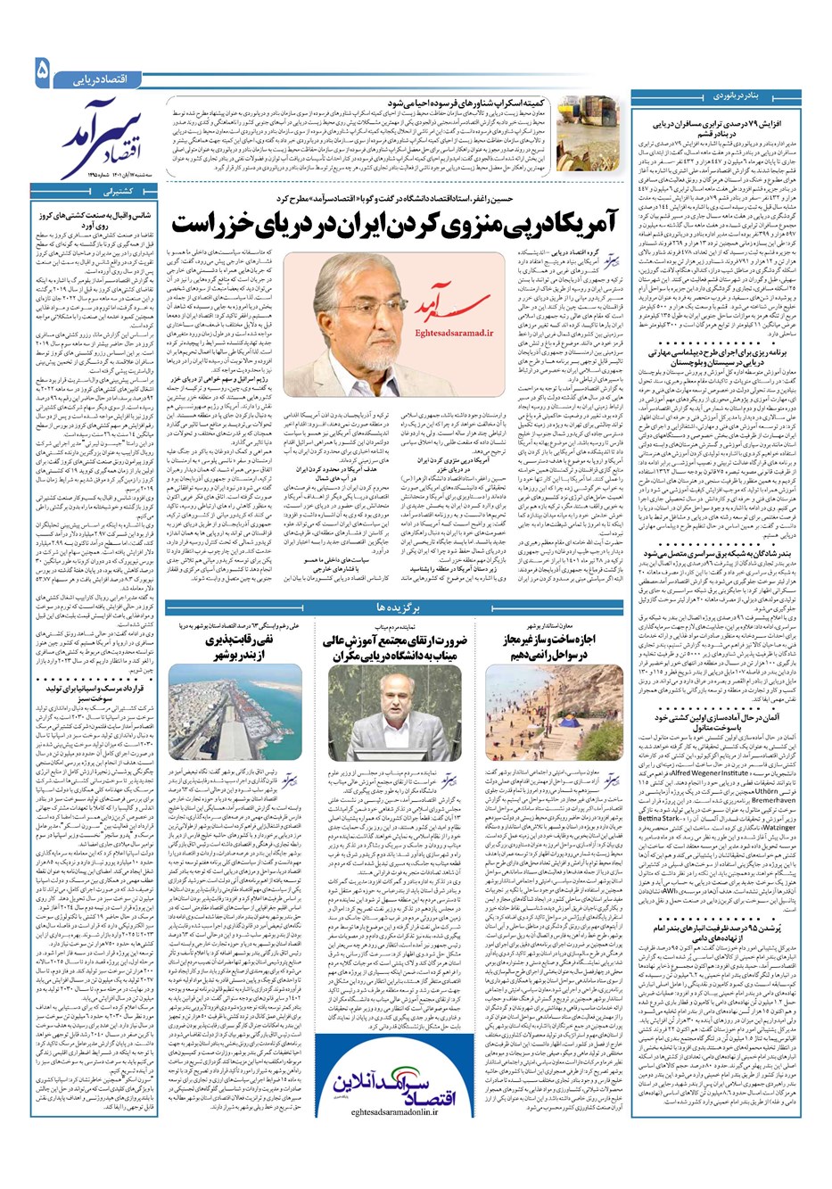 روزنامه تاریخ ۱۷ آبان ۱۴۰۱