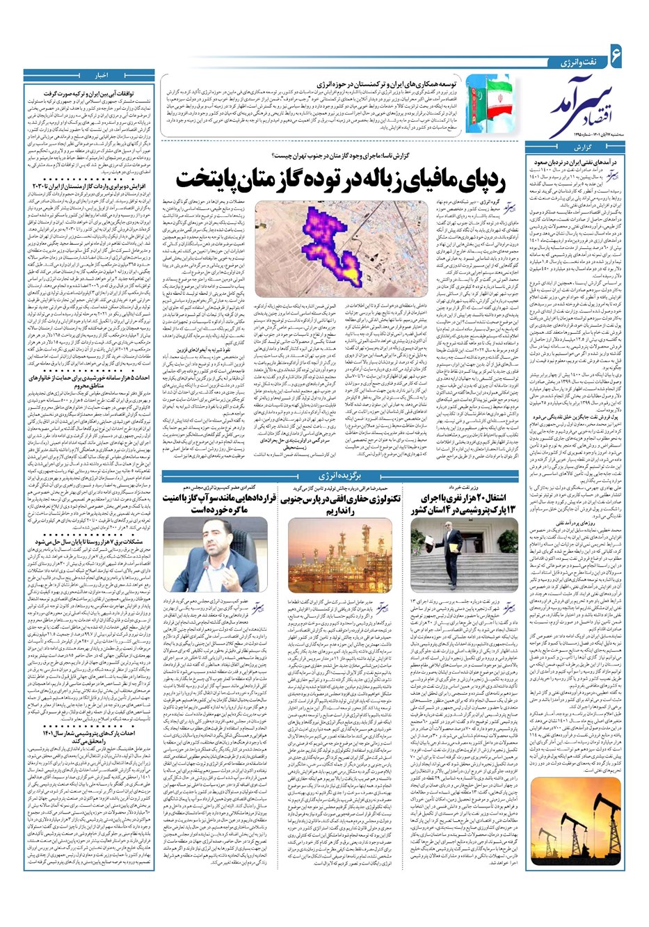 روزنامه تاریخ ۱۷ آبان ۱۴۰۱
