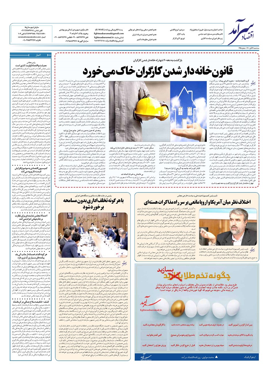 روزنامه تاریخ ۱۷ آبان ۱۴۰۱