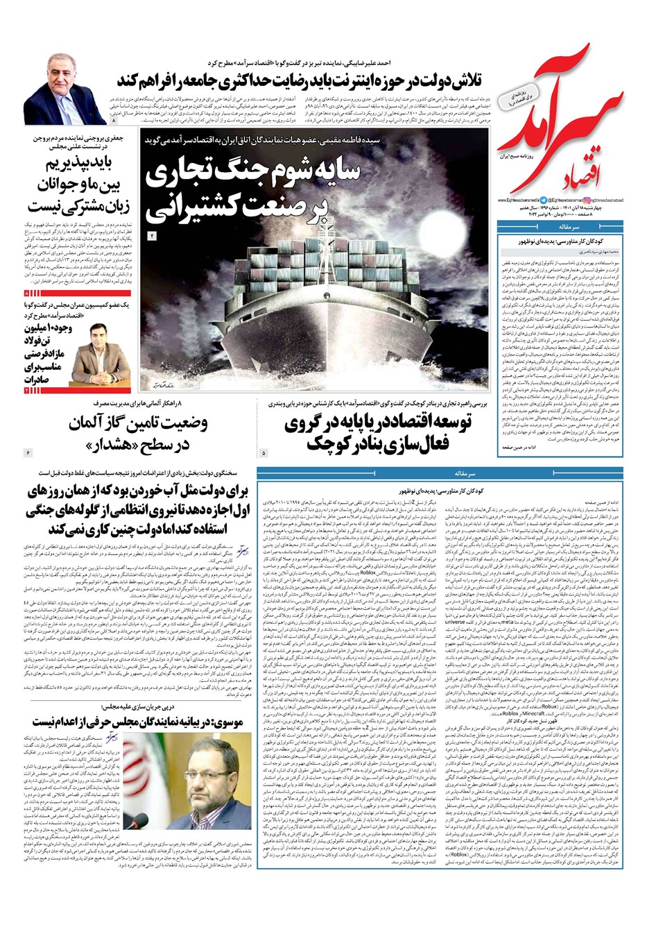 روزنامه تاریخ ۱۸ آبان ۱۴۰۱