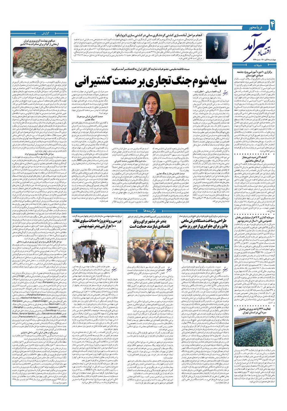 روزنامه تاریخ ۱۸ آبان ۱۴۰۱