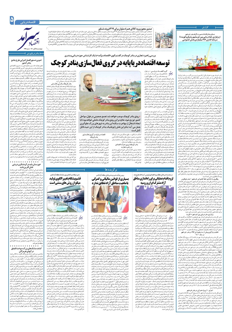 روزنامه تاریخ ۱۸ آبان ۱۴۰۱