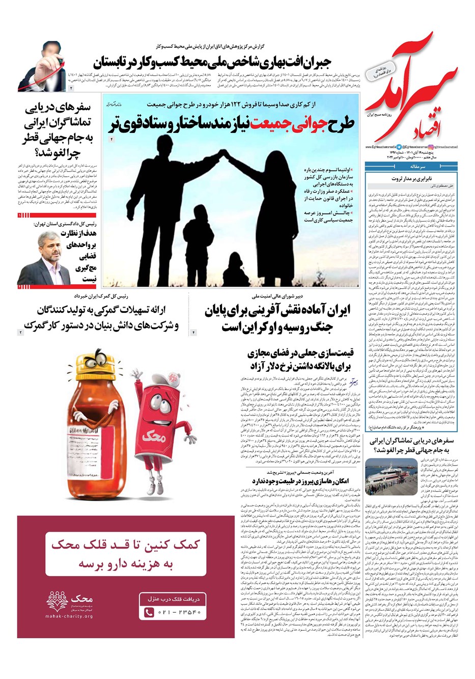 روزنامه تاریخ ۱۹ آبان ۱۴۰۱