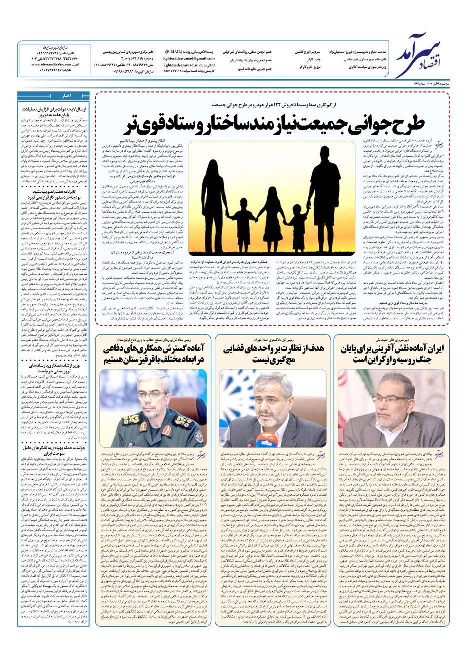 روزنامه تاریخ ۱۹ آبان ۱۴۰۱