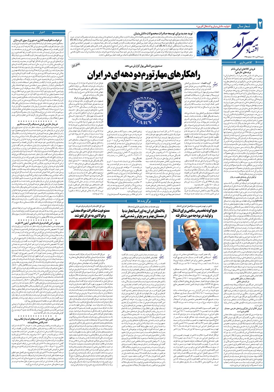 روزنامه تاریخ ۲۱ آبان ۱۴۰۱