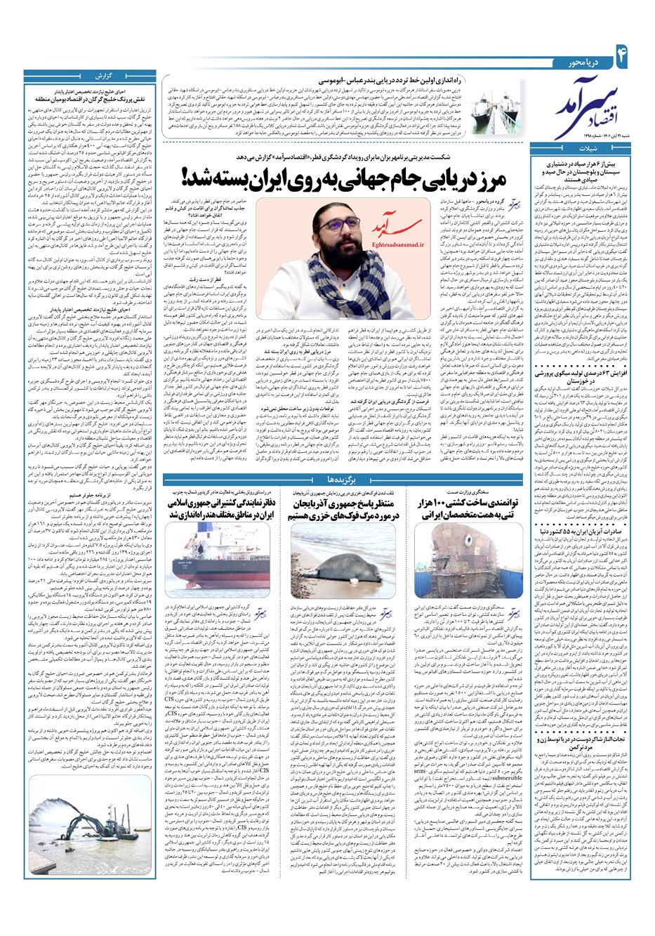 روزنامه تاریخ ۲۱ آبان ۱۴۰۱