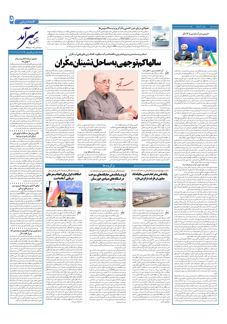 روزنامه تاریخ ۲۱ آبان ۱۴۰۱