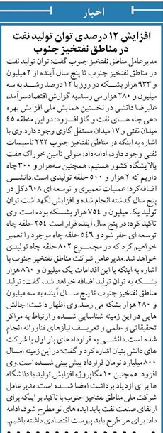 افزایش ۱۲ درصدی توان تولید نفت در مناطق نفتخیز جنوب