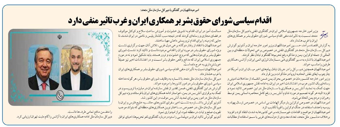 اقدام سیاسی شورای حقوق بشر بر همکاری ایران و غرب تاثیر منفی دارد