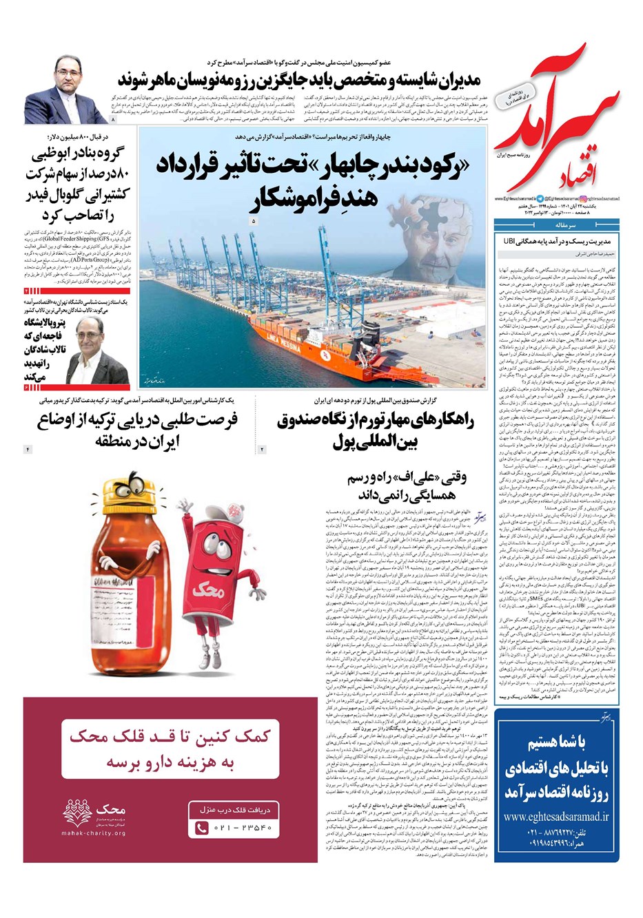 روزنامه تاریخ ۲۲ آبان ۱۴۰۱