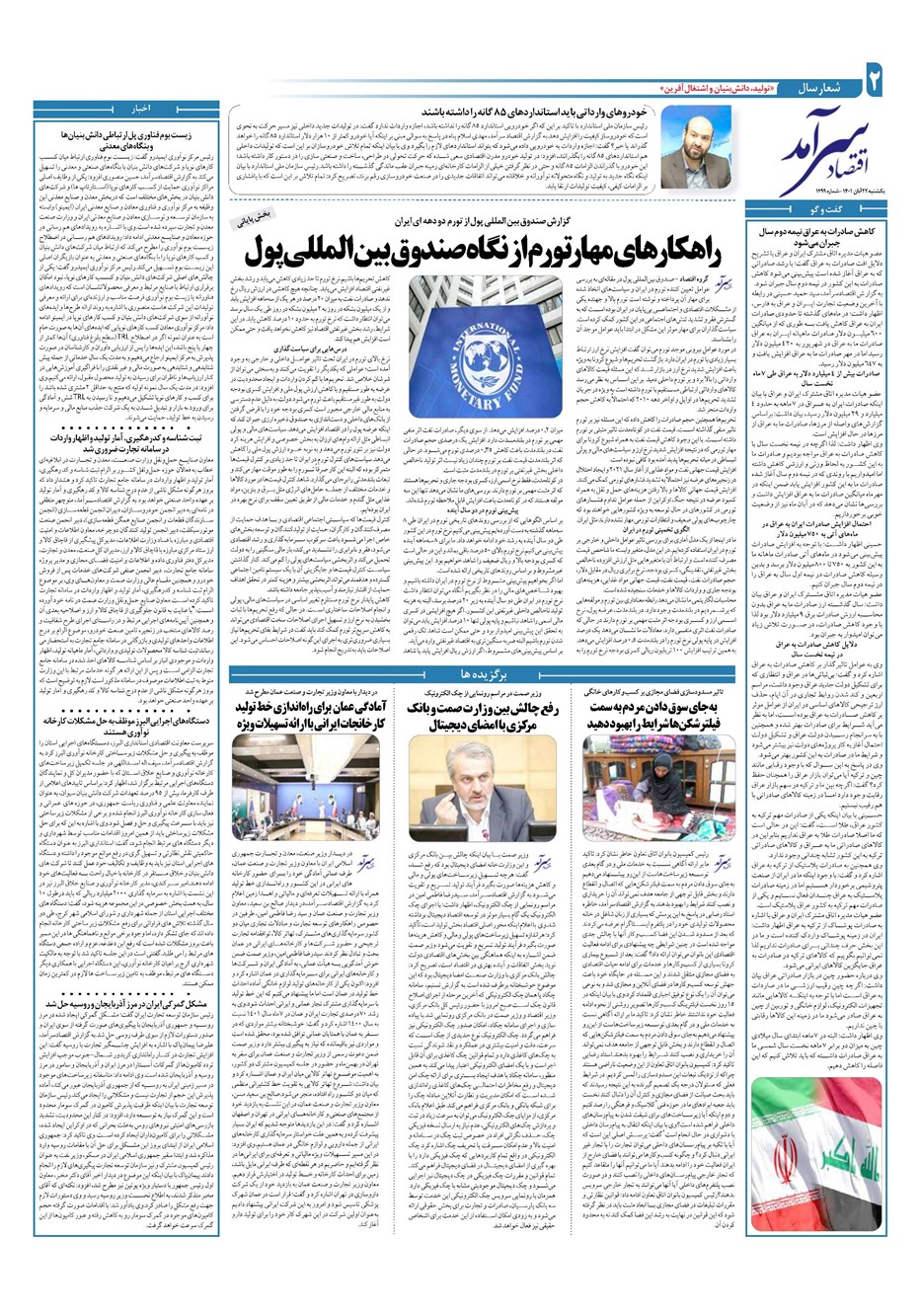 روزنامه تاریخ ۲۲ آبان ۱۴۰۱