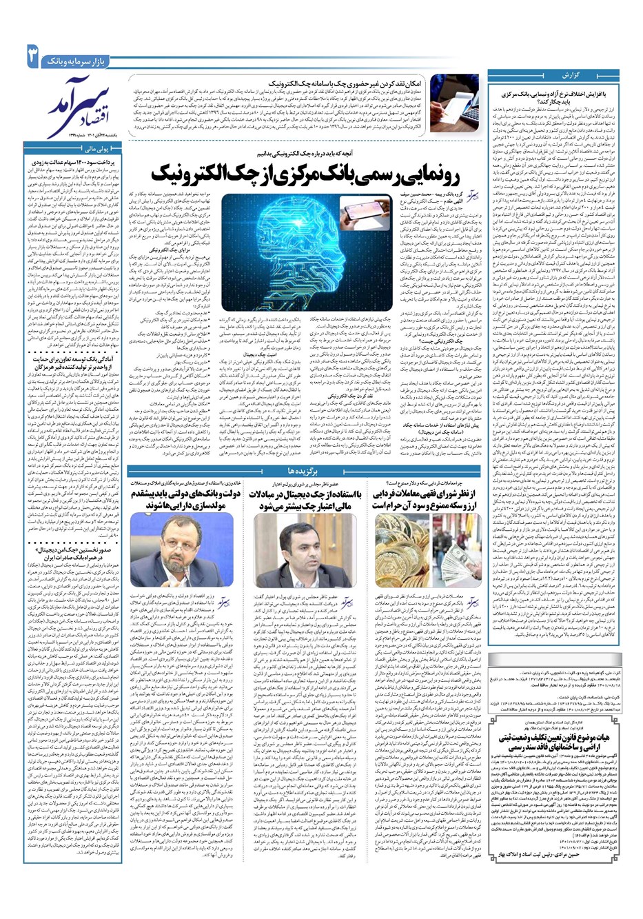 روزنامه تاریخ ۲۲ آبان ۱۴۰۱