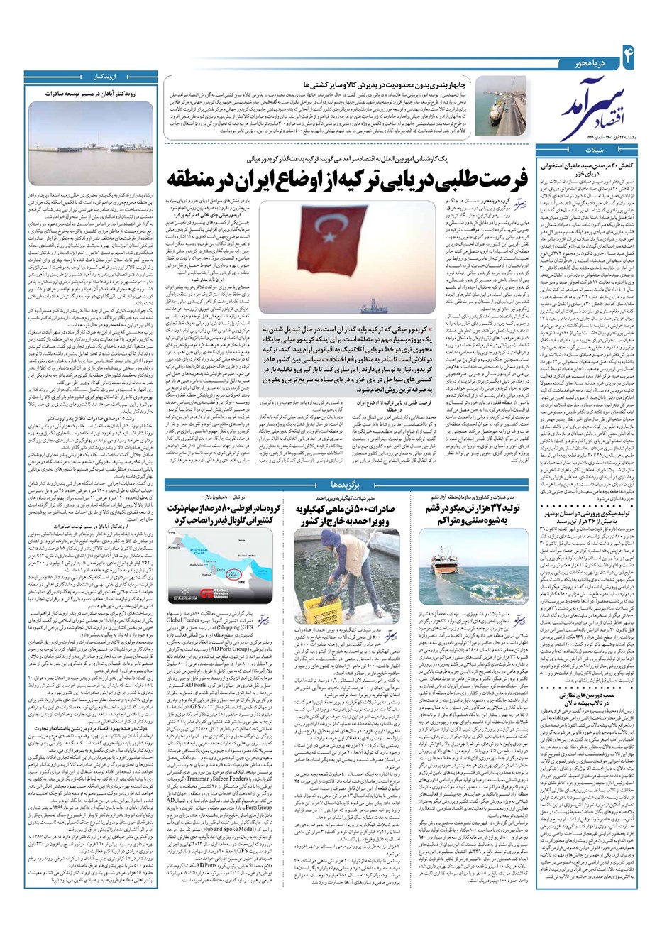 روزنامه تاریخ ۲۲ آبان ۱۴۰۱