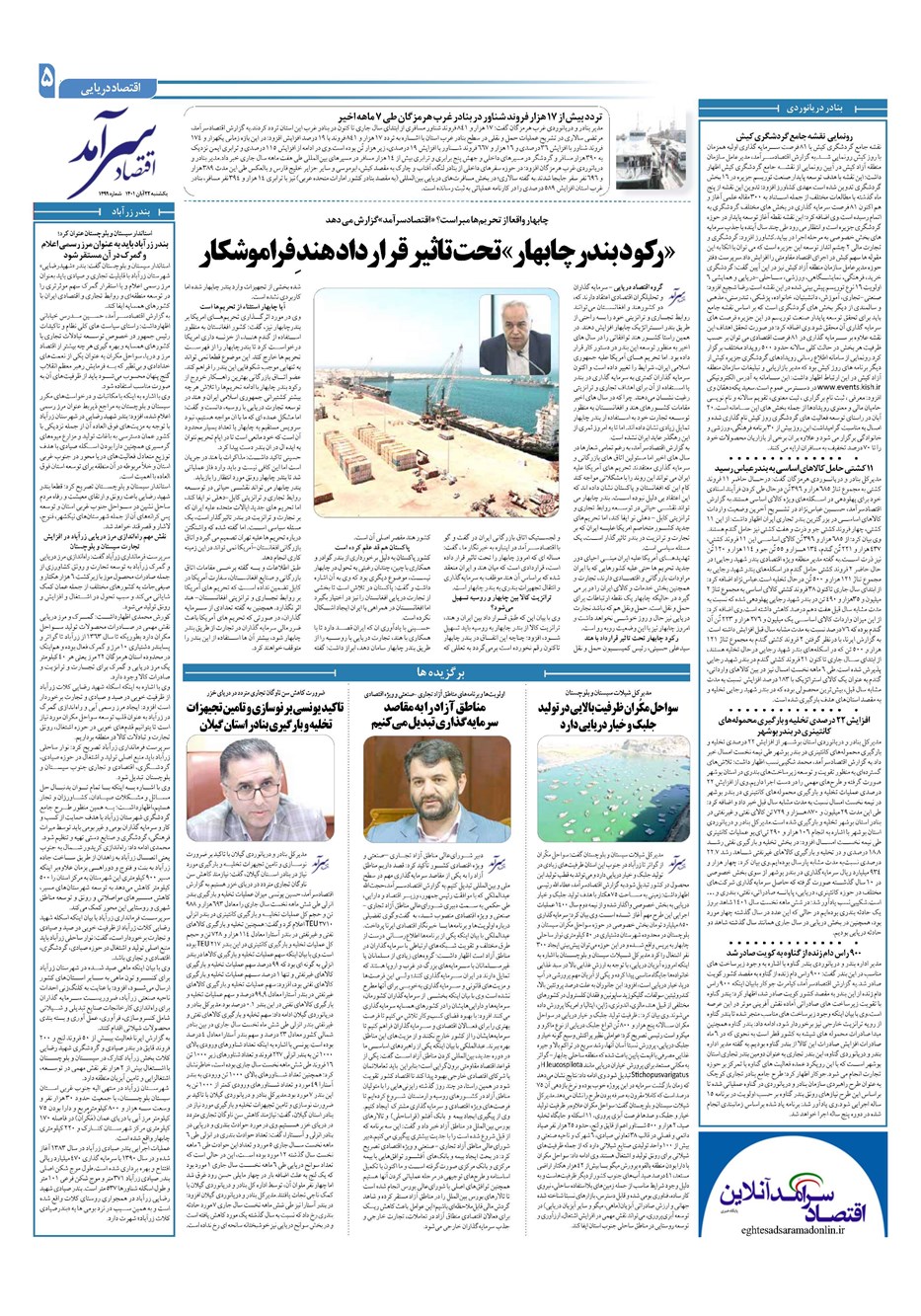روزنامه تاریخ ۲۲ آبان ۱۴۰۱