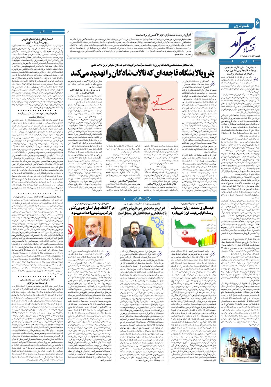 روزنامه تاریخ ۲۲ آبان ۱۴۰۱