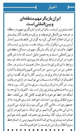 ایران بازیگر مهم منطقهای و بینالمللی است