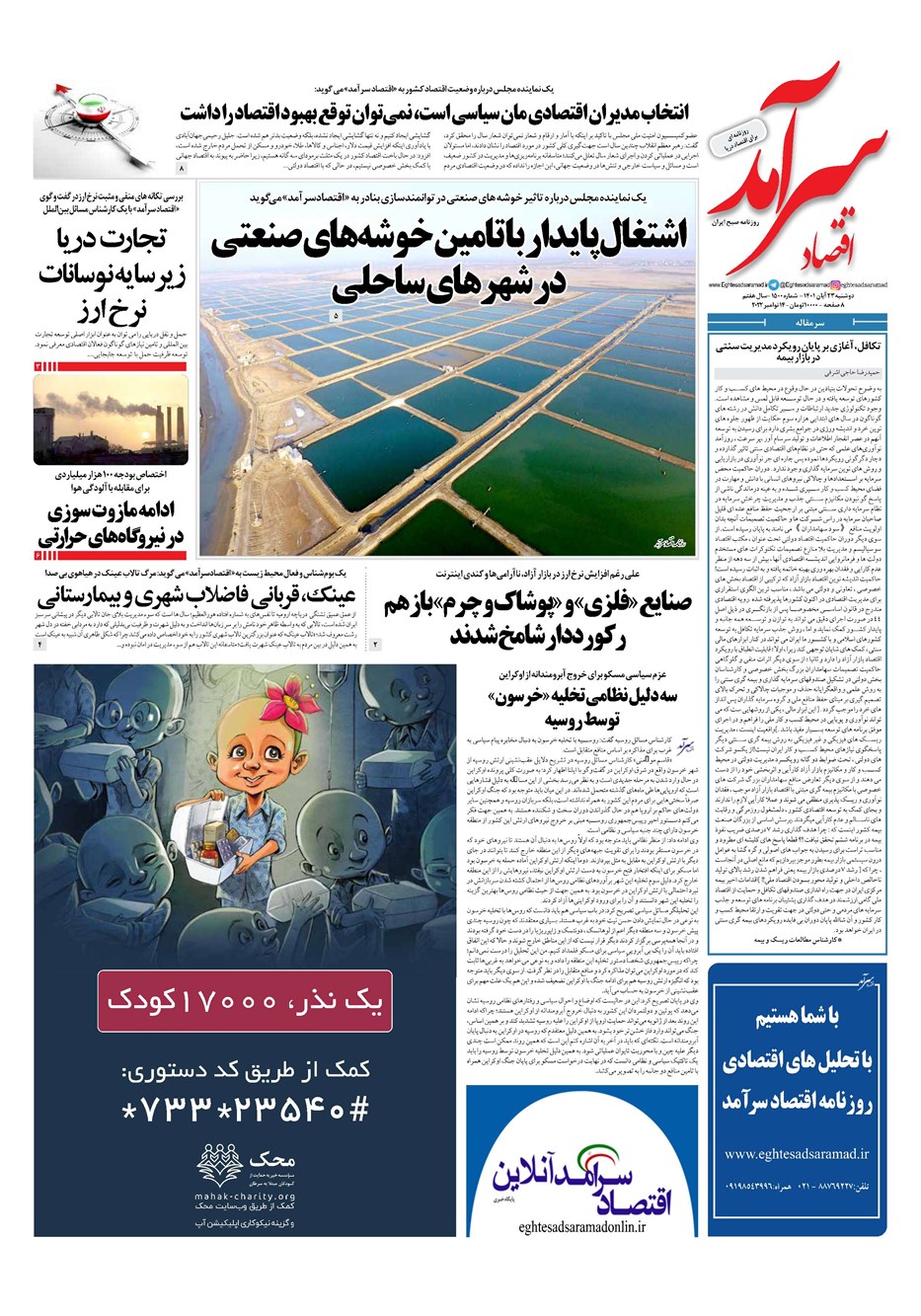 روزنامه تاریخ ۲۳ آبان ۱۴۰۱