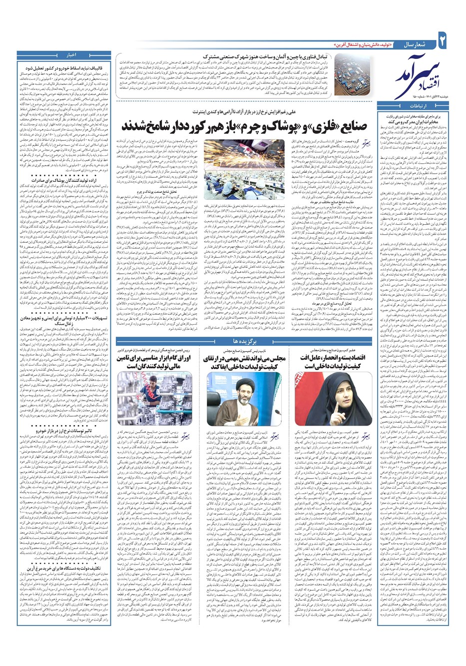روزنامه تاریخ ۲۳ آبان ۱۴۰۱