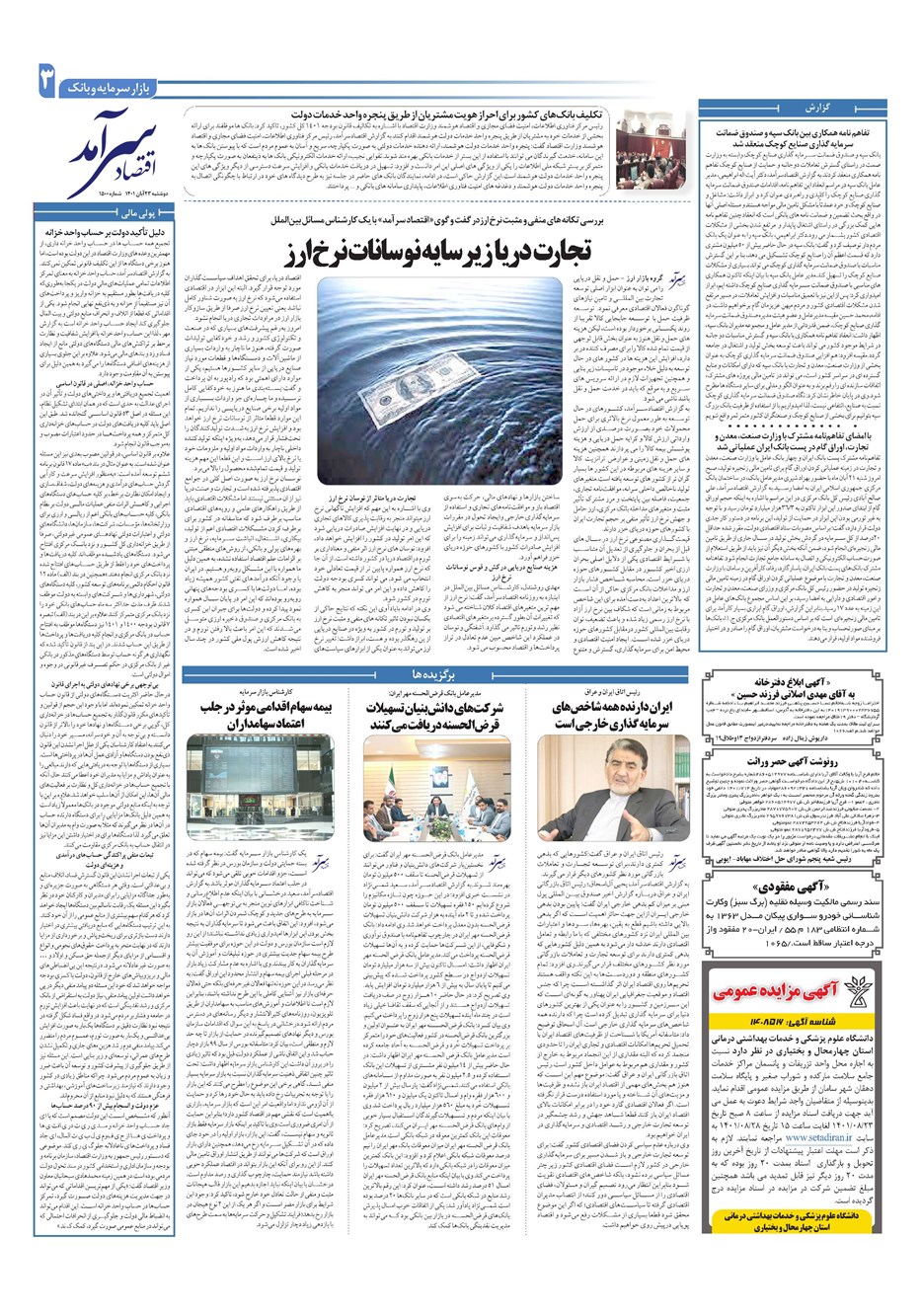 روزنامه تاریخ ۲۳ آبان ۱۴۰۱