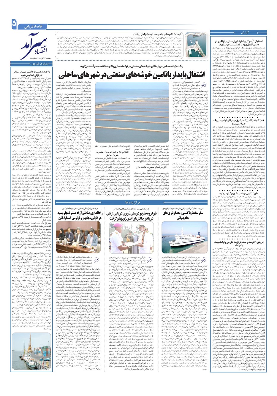 روزنامه تاریخ ۲۳ آبان ۱۴۰۱