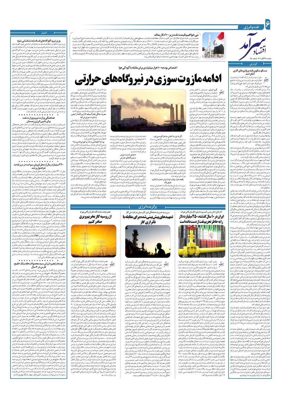 روزنامه تاریخ ۲۳ آبان ۱۴۰۱