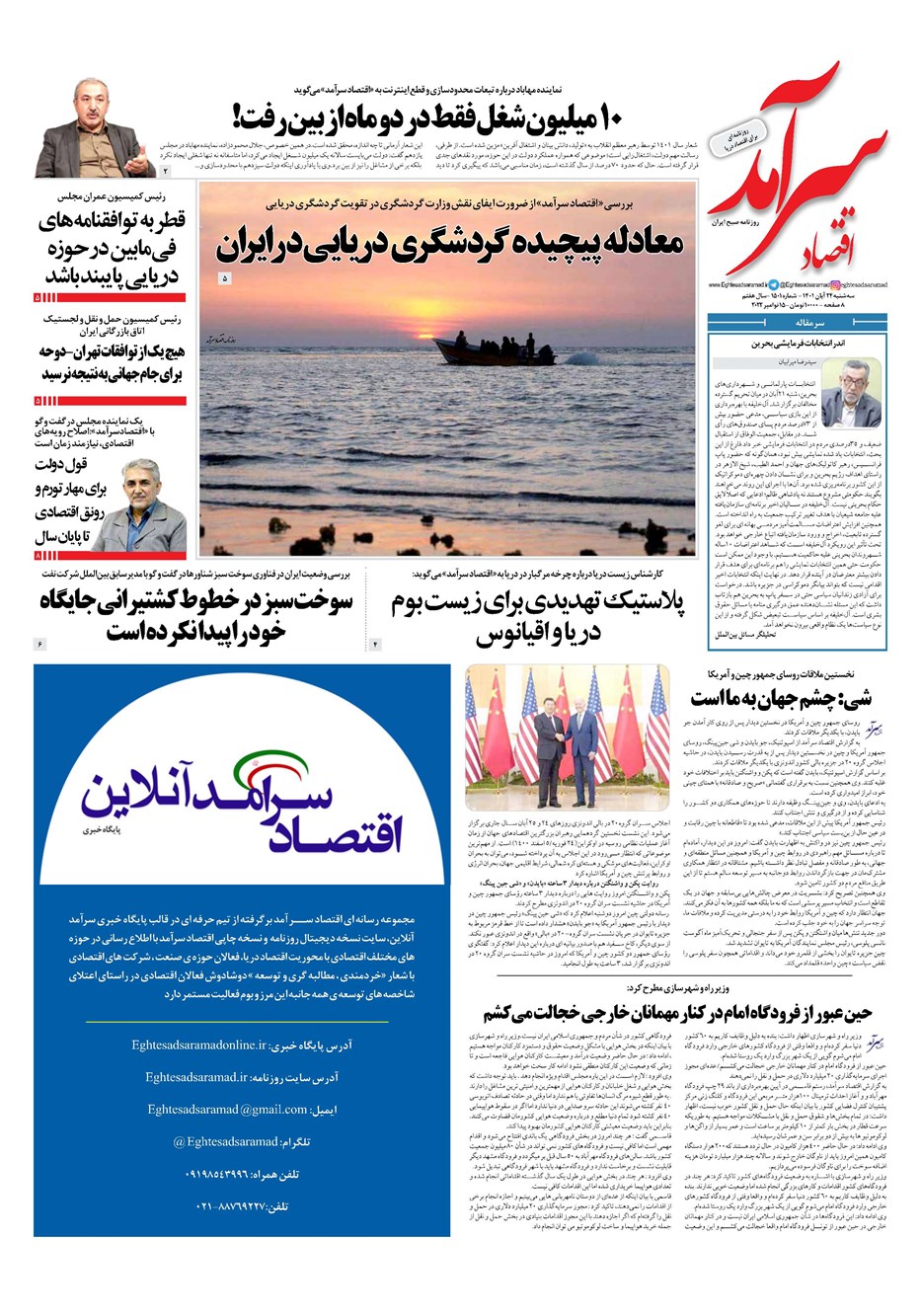 روزنامه تاریخ ۲۴ آبان ۱۴۰۱