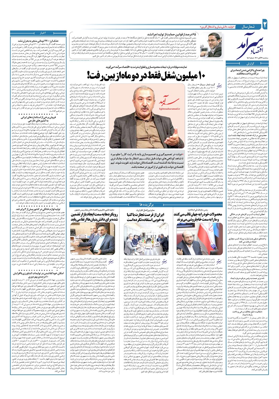 روزنامه تاریخ ۲۴ آبان ۱۴۰۱