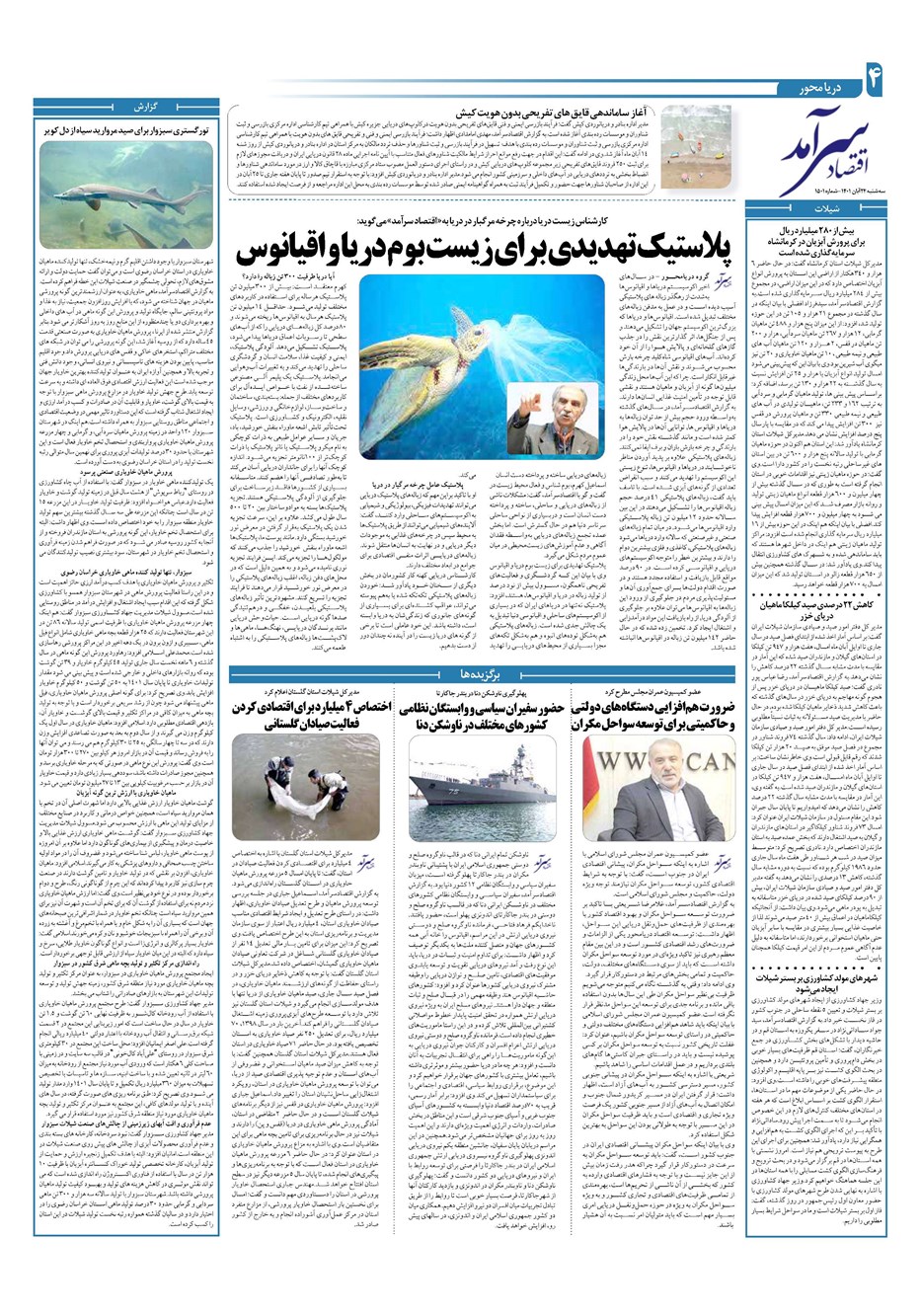 روزنامه تاریخ ۲۴ آبان ۱۴۰۱