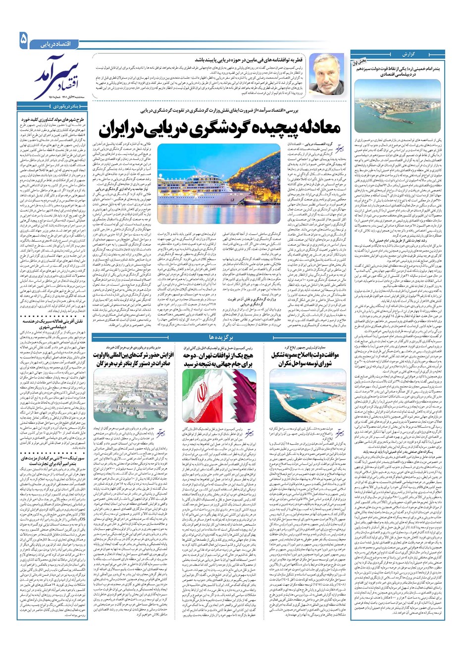 روزنامه تاریخ ۲۴ آبان ۱۴۰۱