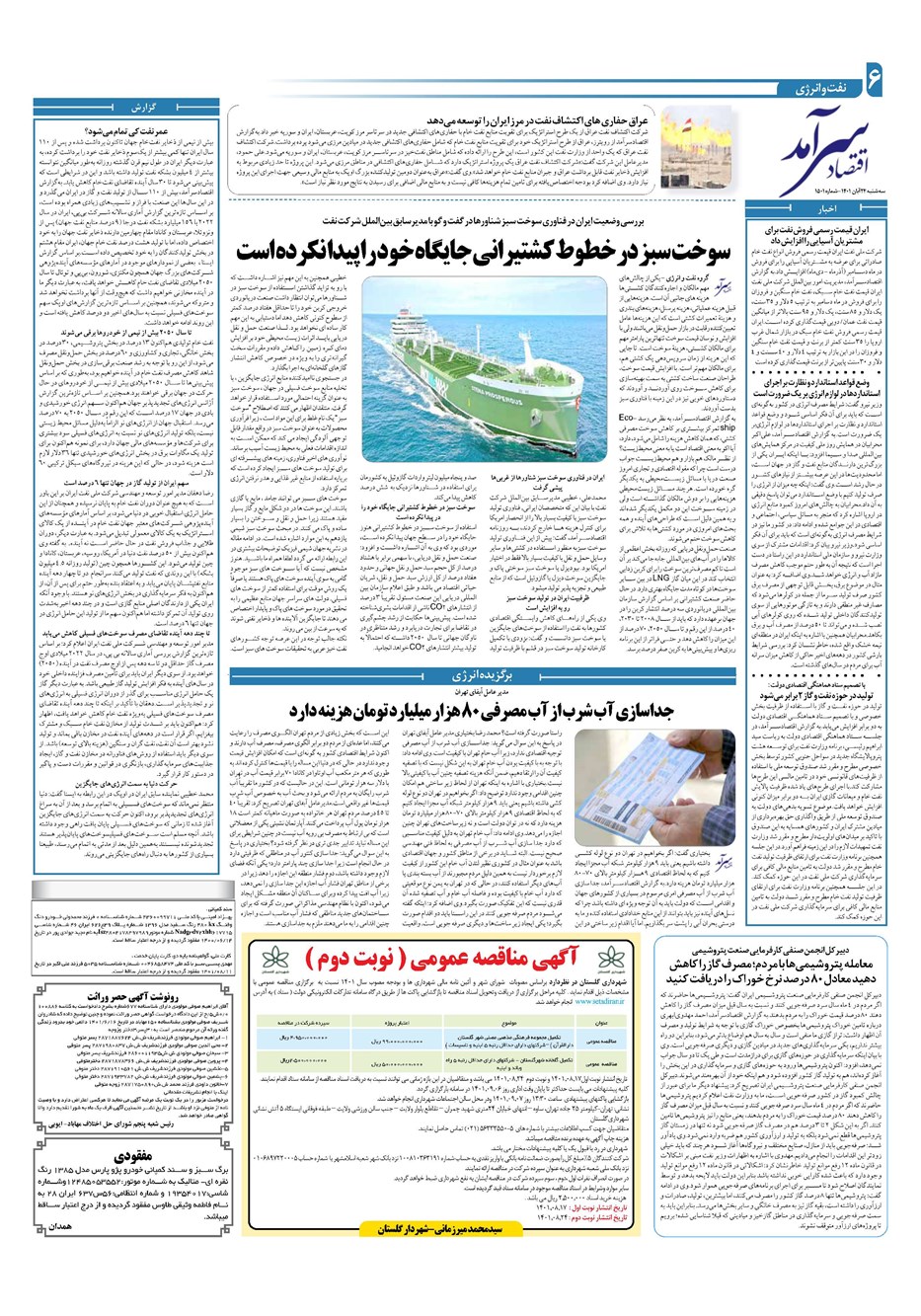 روزنامه تاریخ ۲۴ آبان ۱۴۰۱