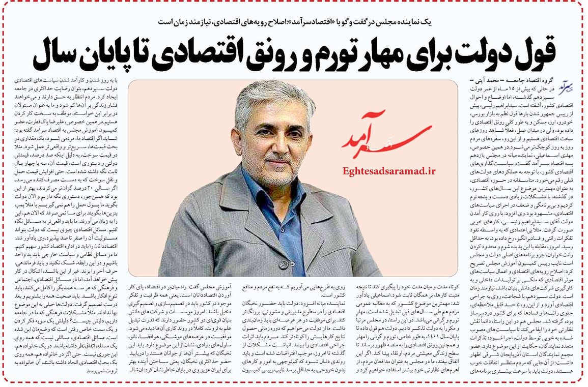 قول دولت برای مهار تورم و رونق اقتصادی تا پایان سال