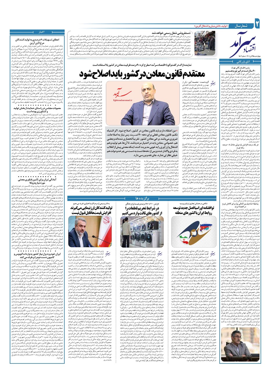 روزنامه تاریخ ۲۵ آبان ۱۴۰۱