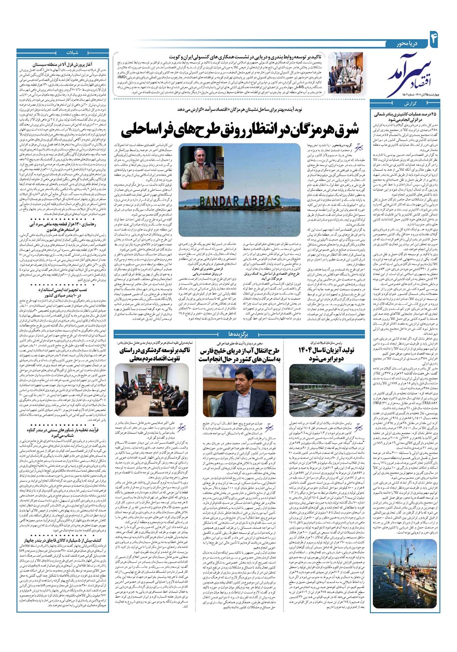 روزنامه تاریخ ۲۵ آبان ۱۴۰۱
