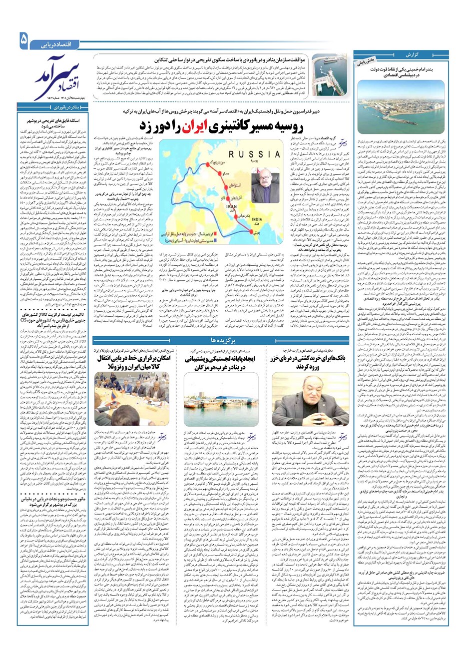روزنامه تاریخ ۲۵ آبان ۱۴۰۱