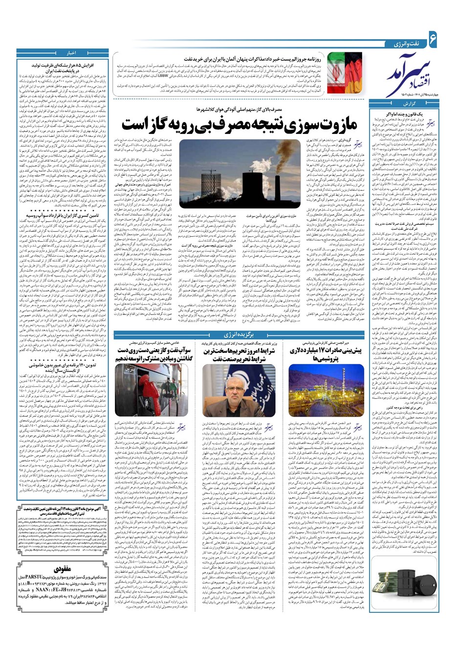 روزنامه تاریخ ۲۵ آبان ۱۴۰۱