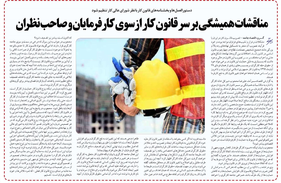 مناقشات همیشگی بر سر قانون کار ازسوی کارفرمایان و صاحبنظران