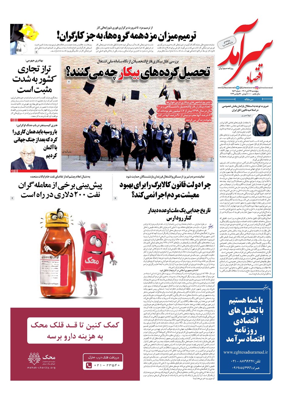روزنامه تاریخ ۲۶ آبان ۱۴۰۱