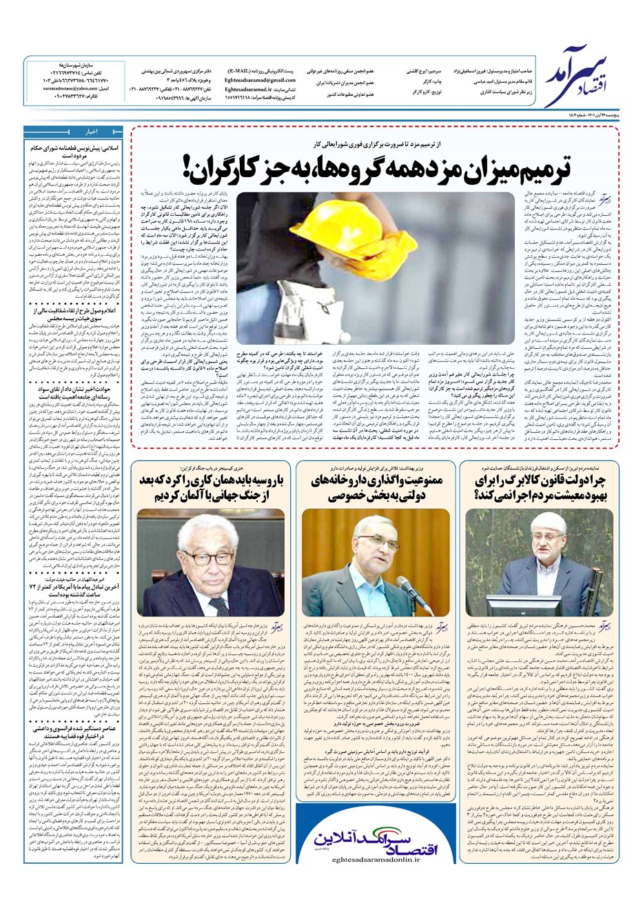 روزنامه تاریخ ۲۶ آبان ۱۴۰۱