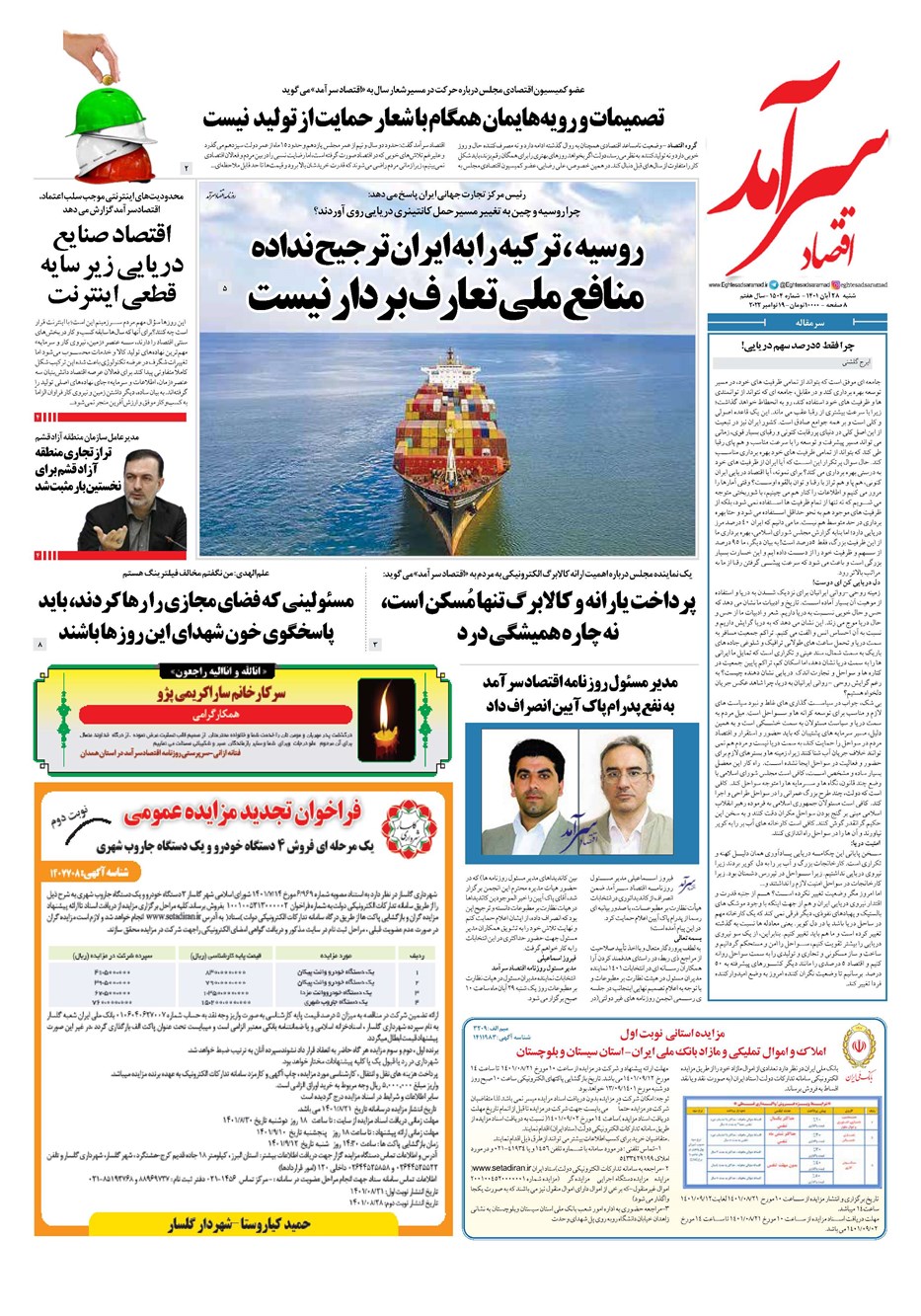 روزنامه تاریخ ۲۸ آبان ۱۴۰۱