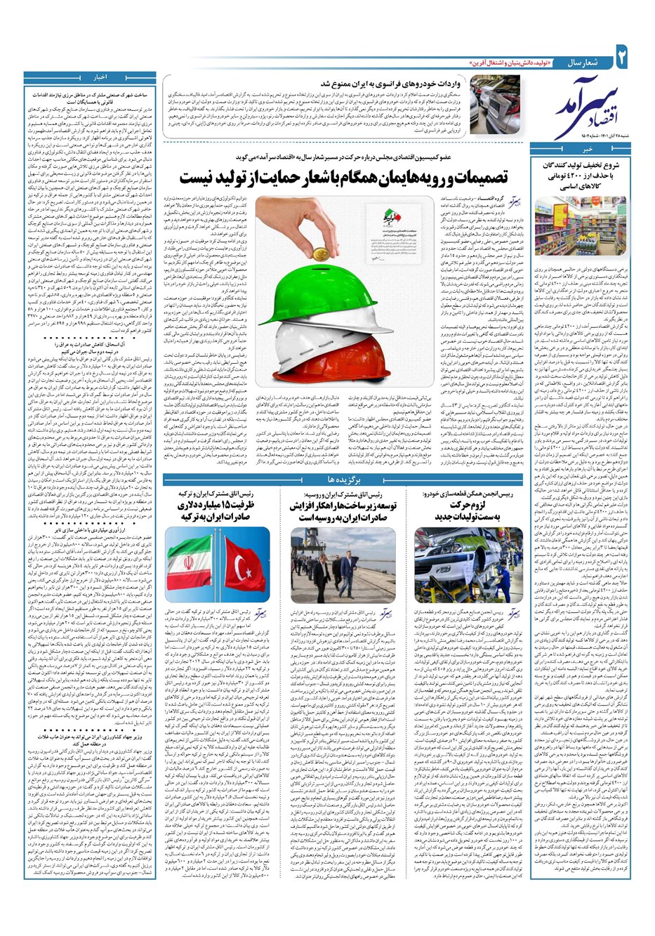 روزنامه تاریخ ۲۸ آبان ۱۴۰۱