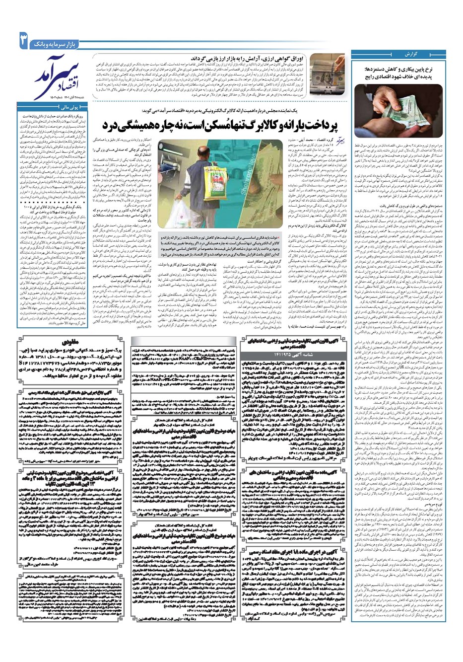 روزنامه تاریخ ۲۸ آبان ۱۴۰۱
