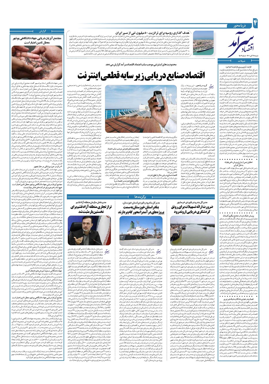 روزنامه تاریخ ۲۸ آبان ۱۴۰۱