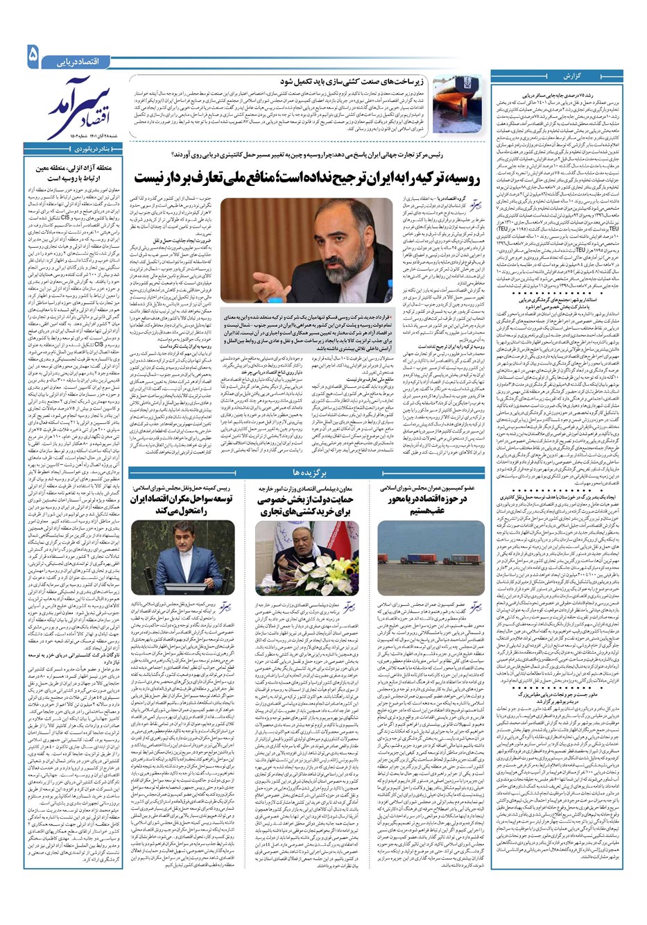 روزنامه تاریخ ۲۸ آبان ۱۴۰۱