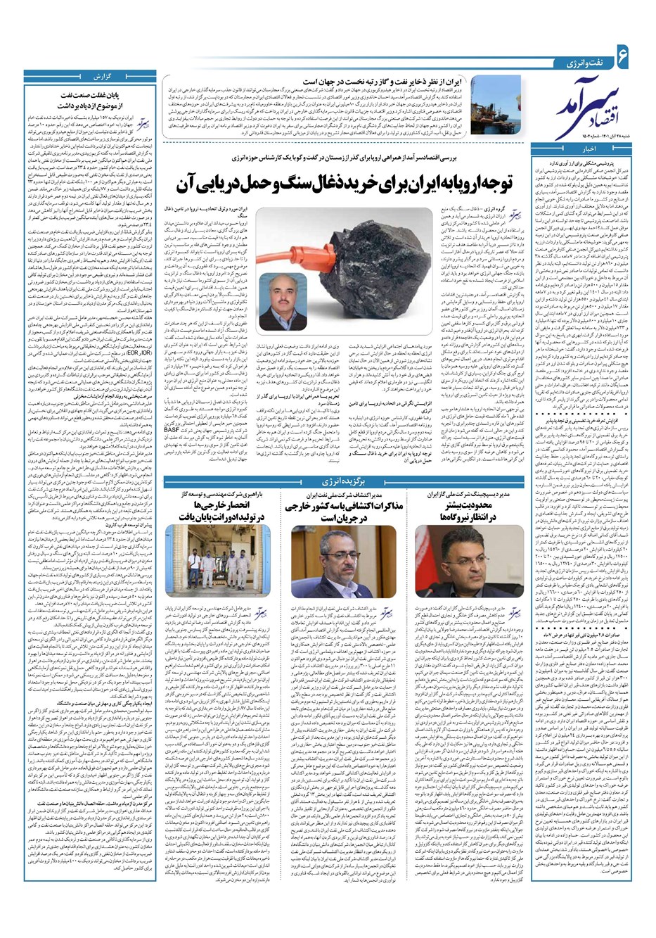 روزنامه تاریخ ۲۸ آبان ۱۴۰۱