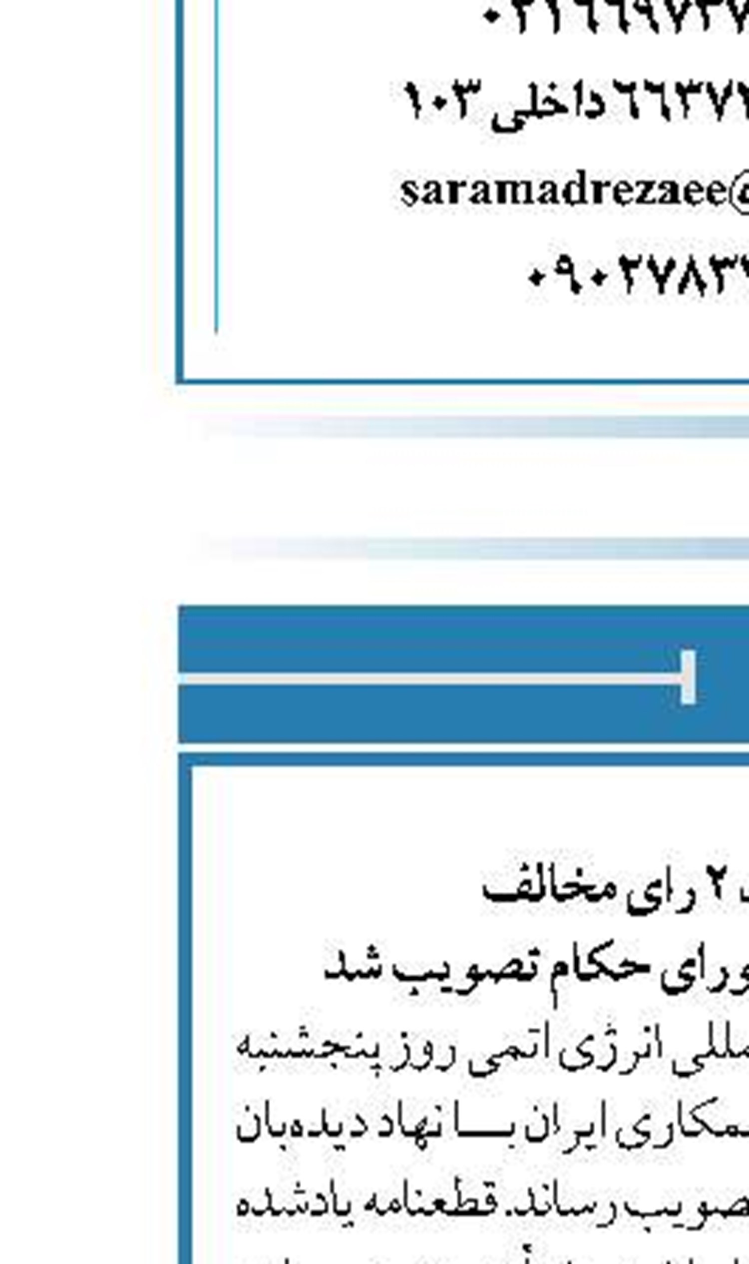  ۲۶ رای موافق، ۲ رای مخالف قطعنامه علیه ایران در شورای حکام تصویب شد 