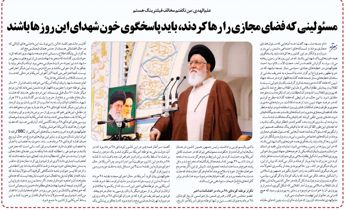 مسئولینی که فضای مجازی را رها کردند، باید پاسخگوی خون شهدای این روزها باشند