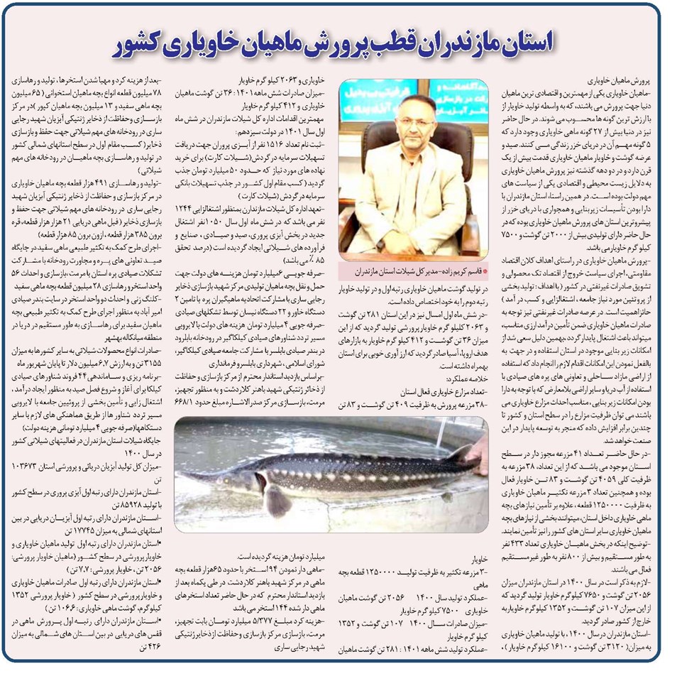 استان مازندران قطب پرورش ماهیان خاویاری کشور