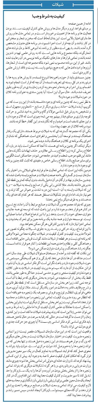 کیفیت به شرط وجب!