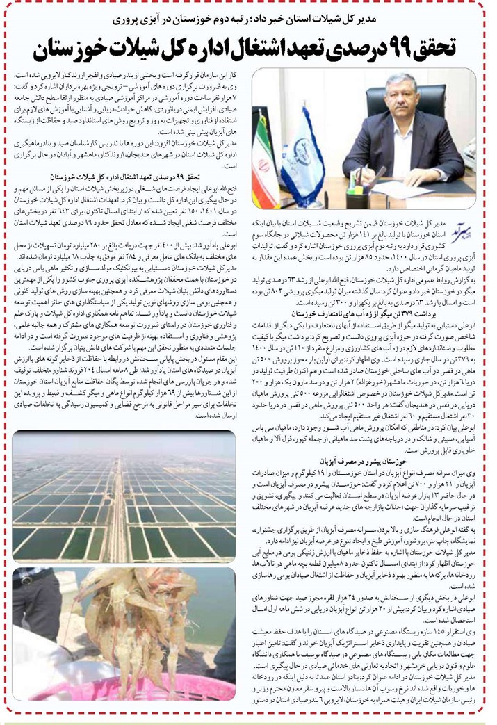 تحقق 99 درصدی تعهد اشتغال اداره کل شیلات خوزستان